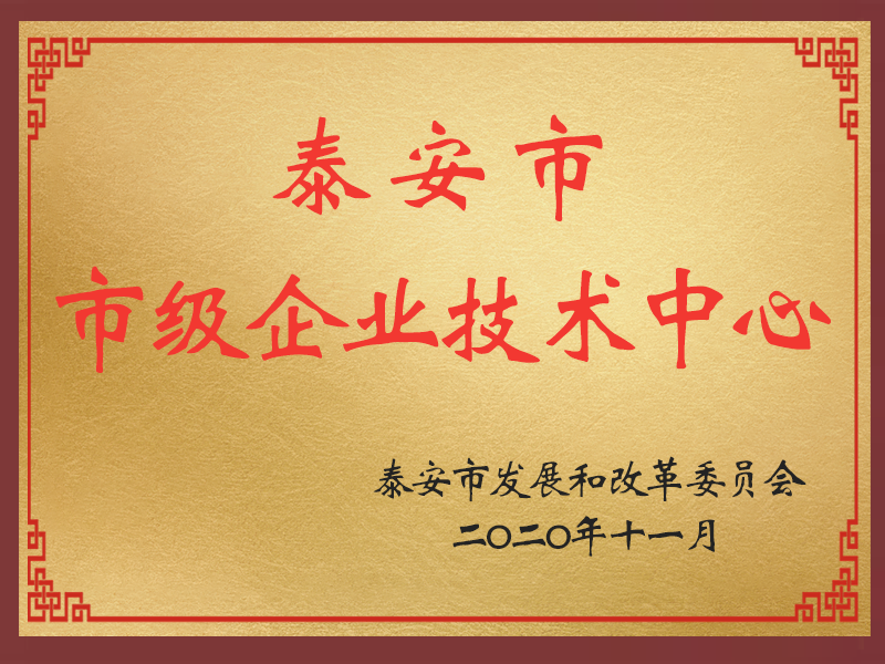 市級企業(yè)技術中心