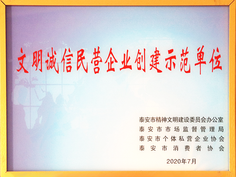 文明誠(chéng)信文明企業(yè)