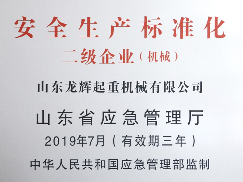 安全生產(chǎn)標(biāo)準(zhǔn)化