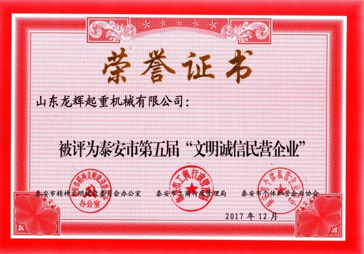 文明誠(chéng)信民營(yíng)企業(yè)