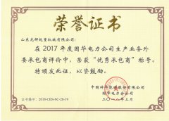 客戶信得過(guò)“優(yōu)秀承包商”